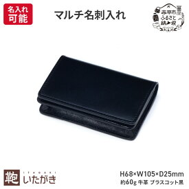 【ふるさと納税】マルチ名刺入れ ブラスコット 黒 財布 さいふ 革 革製品 レザー 牛革 ギフト プレゼント おしゃれ ロング ウォレット シンプル ファッション 北海道 赤平　お届け：2026年4月上旬まで