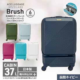 【ふるさと納税】Brush 北海道 カラーパレット スーツケース ポケット 37L CABIN_No.5801077 函館ネイビー キャリーケース 旅 キャリー かばん バッグ 国産 日本製 北海道 赤平市　お届け：【出荷不可期間】12月20日～翌年1月5日まで