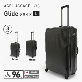 【ふるさと納税】y43 Glide 100％リサイクルシェルスーツケース LARGE NO.5700377-01[96L] スーツケース キャリーケース 旅 キャリー かばん バッグ 国産 日本製 北海道 赤平市　お届け：【出荷不可期間】11月25日～翌年1月6日まで