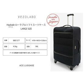 【ふるさと納税】Haybale ローラブル ソフト スーツケース LARGE_No.8801377 キャリーケース 旅 旅行 キャリー かばん バッグ 国産 日本製 北海道 赤平市　お届け：【出荷不可期間】12月20日～翌年1月5日まで