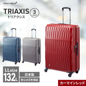 【ふるさと納税】PROTeCA TRIAXIS NO.02385 10(カーマインレッド)エースラゲージ スーツケース プロテカ トリアクシス キャリー キャリーケース かばん バッグ 国産 日本製 抗ウイルス仕様 北海道 赤平市　お届け：【出荷不可期間】12月20日～翌年1月5日まで