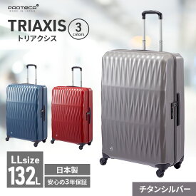 【ふるさと納税】PROTeCA TRIAXIS NO.02385 11(チタンシルバー)エースラゲージ スーツケース プロテカ トリアクシス