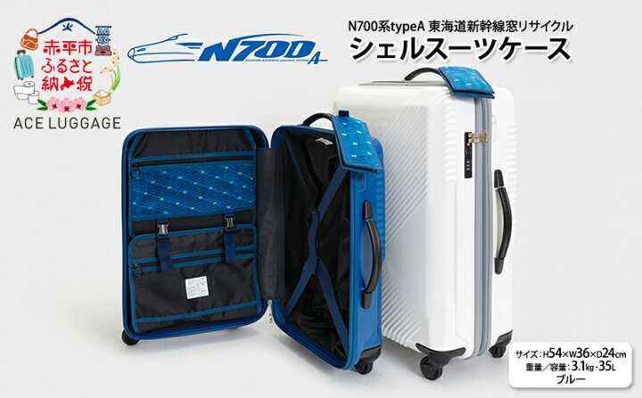 楽天市場】【ふるさと納税】N700系typeA 東海道新幹線窓リサイクル 