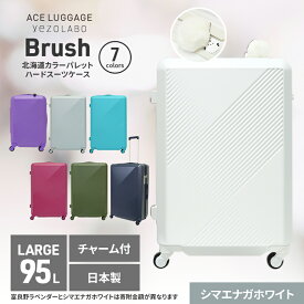 【ふるさと納税】Brush 北海道 カラーパレット スーツケース LTD 95L LARGE_ No.580247706 シマエナガホワイト キャリーケース 旅 キャリー かばん バッグ 国産 日本製 北海道 赤平市　お届け：【出荷不可期間】12月20日～翌年1月5日まで