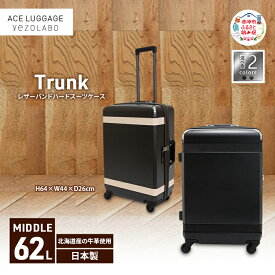 【ふるさと納税】スーツケース Trunk レザーバンド ハードスーツケース No.5800277 ブラック ブラウン 62L 旅行 旅行用品 旅 キャリー エースラゲージ　お届け：【出荷不可期間】12月20日～翌年1月5日まで