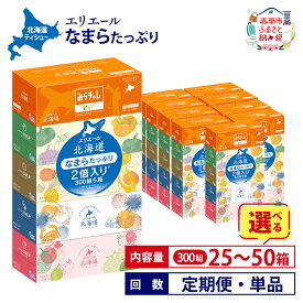 【ふるさと納税】エリエール ティッシュ ペーパー 大容量 2倍【選べる内容量 25箱 50箱 回数 定期便 単品】 最短 10日以内 北海道ティシュー 300組 なまらたっぷり ボックスティシュー 箱ティッシュ まとめ買い ペーパー 紙 防災 日用品 生活必需品 北海道 赤平市 2025_CP