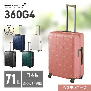 yӂ邳Ɣ[ŁzPROTeCA 360G4 02423(07_XeB[Y) 71L veJ X[cP[X { 360xt@Xi[J 5-7̗sɂ