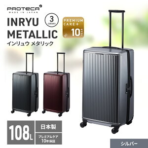 yӂ邳Ɣ[ŁzPROTeCA INRYU METALLIC 03525(11Vo[) 108L J5 CE X[cP[X o { LX^[Xgbp[ 10ȏ̗sɂ