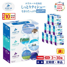 【ふるさと納税】エリエール 北海道 しっとり ティシュー なまらたっぷり 大容量 240組 最短 10日以内配送 《定期便は入金翌月から出荷開始》 ボックスティシュ 保湿成分 グリセリン配合 やわらか パルプ100％ 赤平市 赤黒_CP　お届け：準備でき次第順次出荷