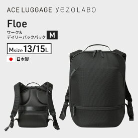 【ふるさと納税】Floe ワーク＆デイリーバックパック M_No.8860677(ブラック) リュック 黒 通勤 通学 社会人 学生 出張 PCが入る A4サイズ対応 ファイル収納 エキスパンダブル機能 日本製 国産 yezoLABO　お届け：【出荷不可期間】12月25日～翌年1月5日まで