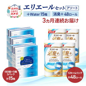 �y�ӂ邳�Ɣ[�Łz����� 3�����A�����͂� �G���G�[�� �Z�b�g �{Water 15�� ���L�{ 48���[���q�A�\�[�g�r�g�C���b�g�y�[�p�[ �e�B�b�V�� �g�C�� �{�b�N�X�e�B�b�V�� �܂Ƃߔ��� �y�[�p�[ �� �h