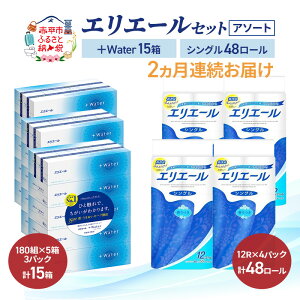 �y�ӂ邳�Ɣ[�Łz����� 2�����A�����͂� �G���G�[�� �Z�b�g �{Water 15�� �V���O�� 55m 48���[�� �q�A�\�[�g�r�g�C���b�g�y�[�p�[ �e�B�b�V�� �g�C�� �{�b�N�X�e�B�b�V�� �܂Ƃߔ��� �y�[�p�[ 