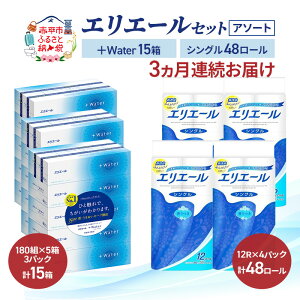 �y�ӂ邳�Ɣ[�Łz����� 3�����A�����͂� �G���G�[�� �Z�b�g �{Water 15�� �V���O�� 55m 48���[�� �q�A�\�[�g�r�g�C���b�g�y�[�p�[ �e�B�b�V�� �g�C�� �{�b�N�X�e�B�b�V�� �܂Ƃߔ��� �y�[�p�[ 