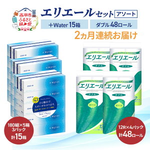 �y�ӂ邳�Ɣ[�Łz����� 2�����A�����͂� �G���G�[�� �Z�b�g �{Water 15�� �_�u��30m 48���[�� �q�A�\�[�g�r�g�C���b�g�y�[�p�[ �e�B�b�V�� �g�C�� �{�b�N�X�e�B�b�V�� �܂Ƃߔ��� �y�[�p�[ �� 