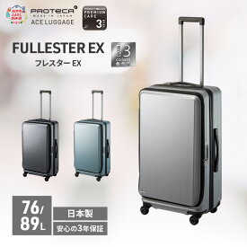 【ふるさと納税】PROTeCA フレスター EX 01553 (11 シルバーヘアライン) スーツケース 国産 日本製 76/89L プロテカ キャリー バッグ キャスターストッパー フロントオープン 出張 長期旅行 北海道 赤平市　お届け：【出荷不可期間】12月20日～翌年1月5日まで
