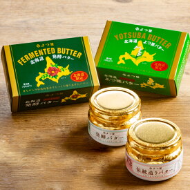 【ふるさと納税】12-160 よつ葉 伝統製法バターセット