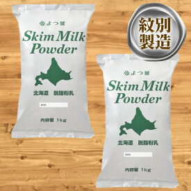 【ふるさと納税】14-69 よつ葉北海道脱脂粉乳（1kg）×2袋
