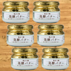 【ふるさと納税】18-75 よつ葉発酵バター(113g)（6個）