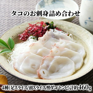【ふるさと納税】10-572 タコのお刺身詰め合わせ