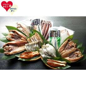 【ふるさと納税】農水のこだわり一夜干し詰め合せ | ホワイトデー WD ギフト 贈り物 贈答