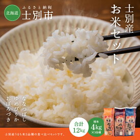 【ふるさと納税】B001（鈴木農場）お米【精米4kg×3種】