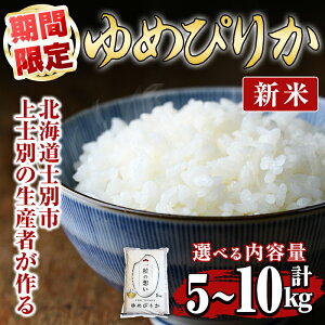 �y�ӂ邳�Ɣ[�Łz���V�āE�I�ׂ�e�ʁ���m�ʂ̐��Y�҂������߂҂肩(5kg�E10kg) �� ���� ���� �k�C���Y �k�C���� ��߂҂肩 ��A �ꓙ�� ���͂� ������ �R�� �P�ꌴ���� 5kg 10kg �V�� ����