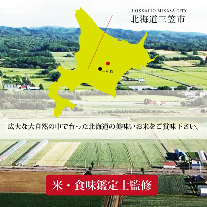 楽天市場】【ふるさと納税】令和4年産!北海道産ななつぼし10kg(5kg×2)【特Aランク】米・食味鑑定士監修 配送地域指定【16002】 : 北海道 三笠市 楽天市場】【ふるさと納税】令和4年産!北海道産ななつぼし10kg(5kg×2)【特Aランク】米・食味鑑定士監修 配送地域指定【16002】 : 北海道 三笠市