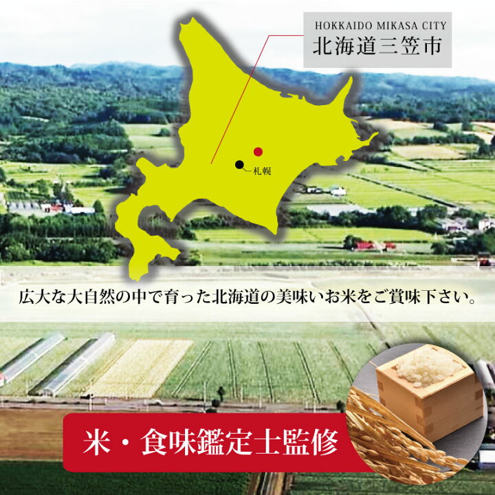 楽天市場】【ふるさと納税】令和4年産!北海道産ゆめぴりか10kg(5kg×2)【特Aランク】米・食味鑑定士監修 配送地域指定【16006】 : 北海道 三笠市 楽天市場】【ふるさと納税】令和4年産!北海道産ゆめぴりか10kg(5kg×2)【特Aランク】米・食味鑑定士監修 配送地域指定【16006】 : 北海道 三笠市
