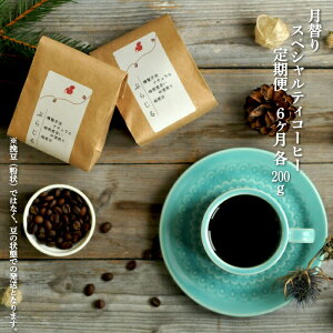yӂ邳Ɣ[Łzy6ցz kCO}s 2 Beans CoffeeJtF ւXyVeBR[q[ 200g×6  R[q[  coffee  6 6 ւ ӂ邳Ɣ[ kC O}s 