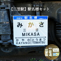 楽天市場】駅名標の通販