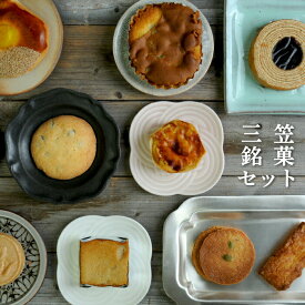 【ふるさと納税】三笠銘菓セット(9種類各1個)【2300101】