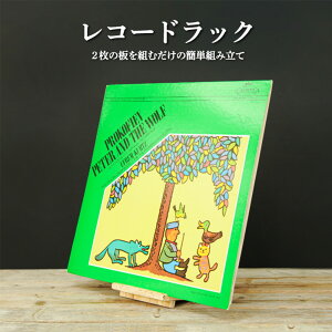 【ふるさと納税】大工さん手作りの組み立てシリーズ《レコードラック》| ふるさと納税 北海道 三笠 レコードラック レーコード ラック デイスプレイ 組み立て 組立て 木製 ワンストップ