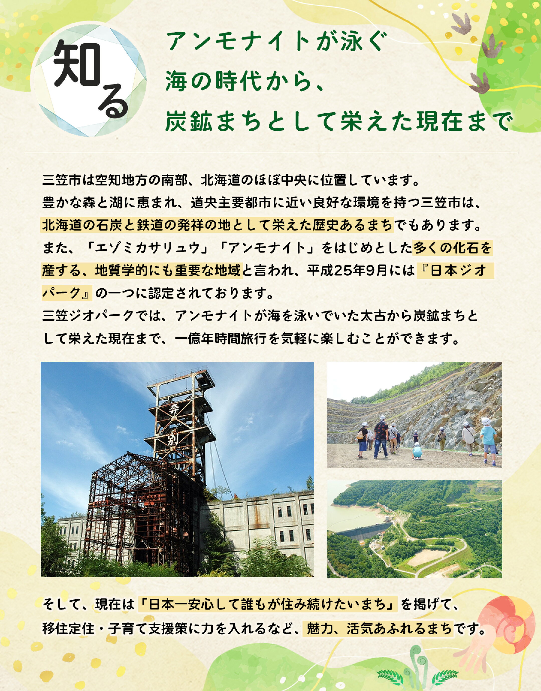 三笠市について-歴史