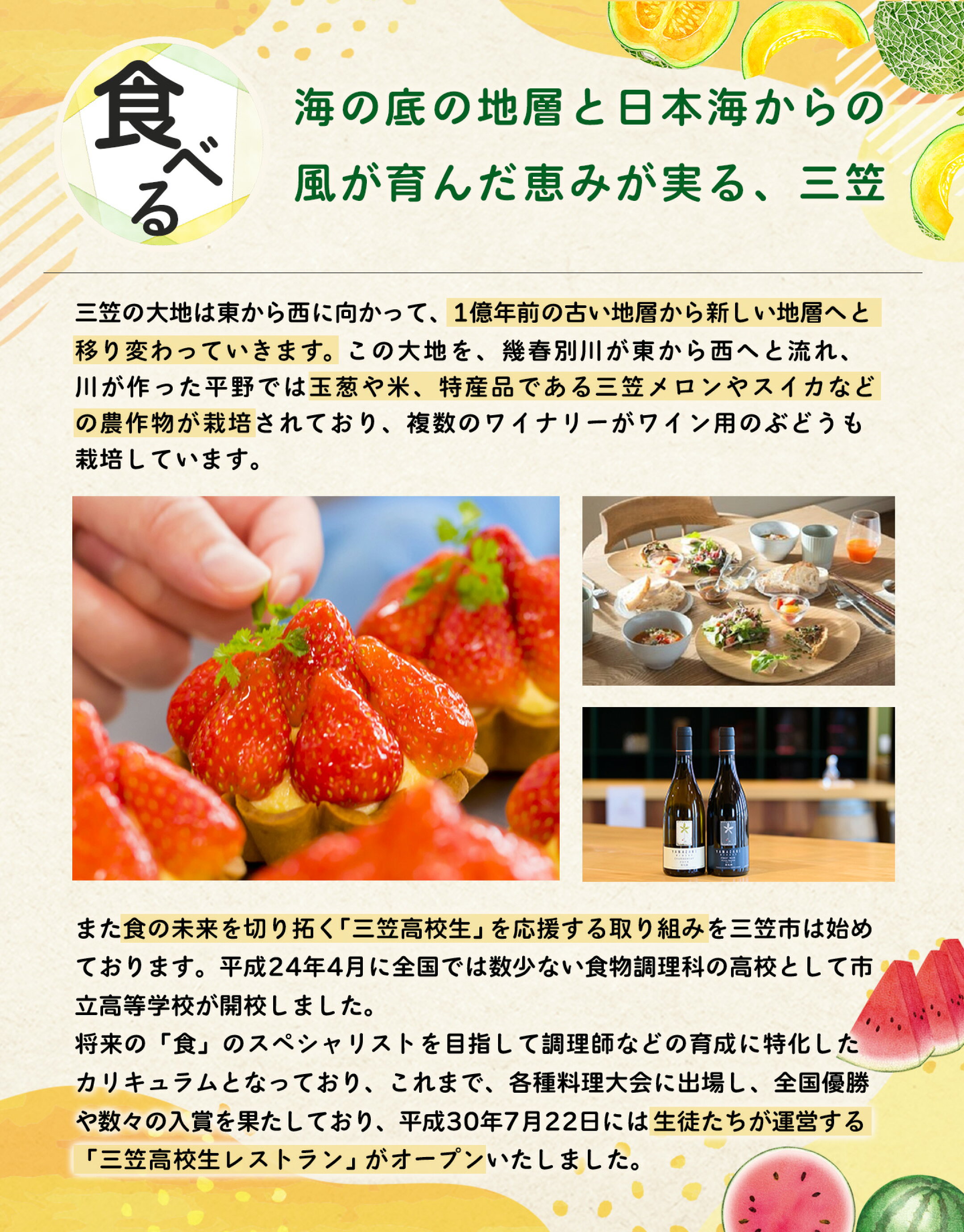 三笠市について-食