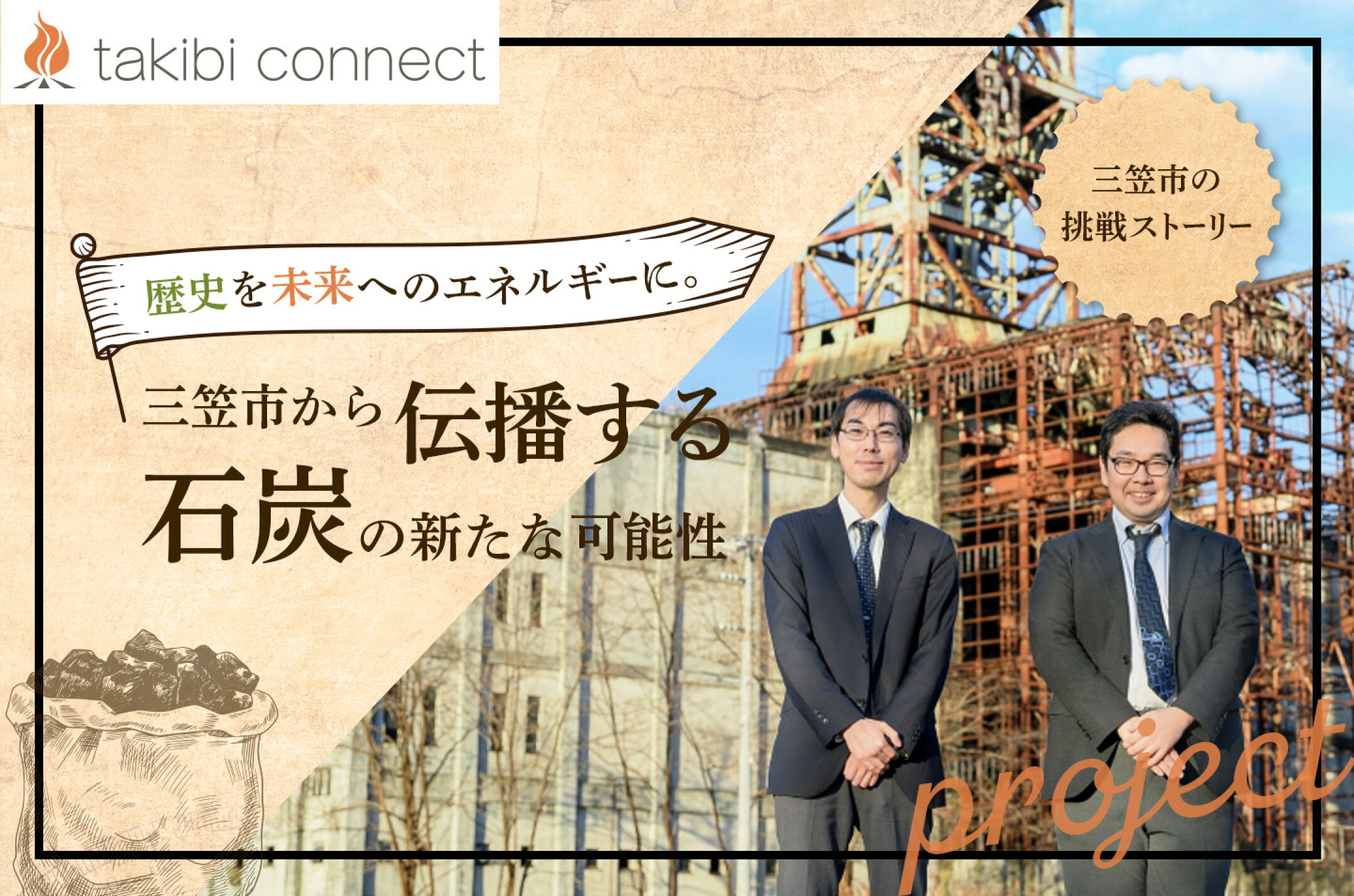 楽天タキビ-エネルギー