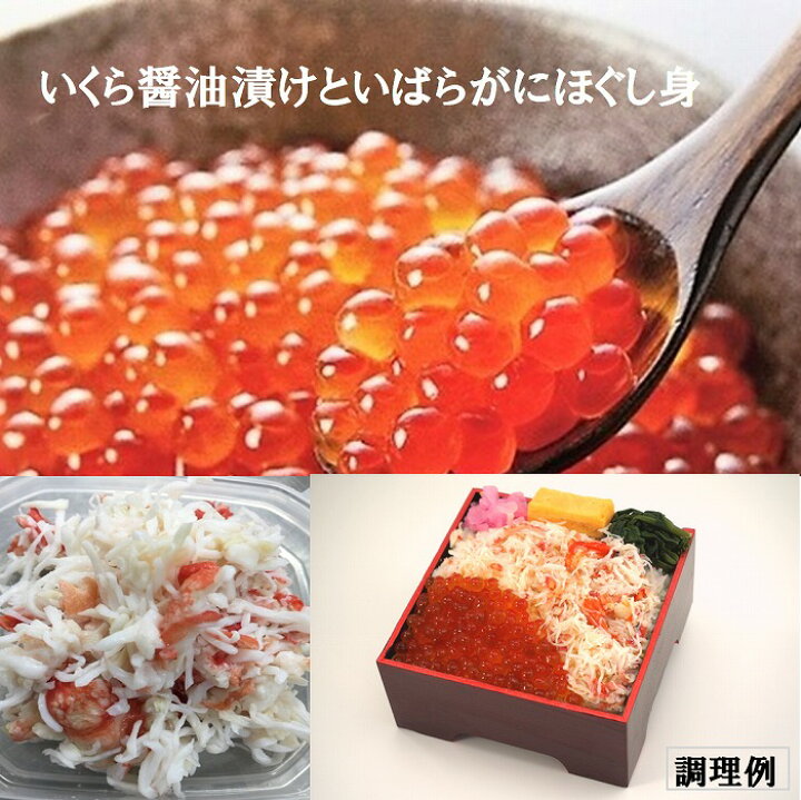 楽天市場】【ふるさと納税】いくら醤油漬けといばらがにほぐし身 A-01012 : 北海道根室市 楽天市場】【ふるさと納税】いくら醤油漬けといばらがにほぐし身 A-01012 : 北海道根室市
