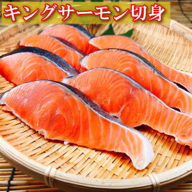 【ふるさと納税】塩キングサーモン切り身 選べる 13P 〜 40P さけ サケ 鮭 加工品 個包装 真空 北海道 根室市