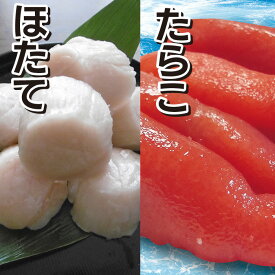 【ふるさと納税】ホタテ貝柱500g・たらこ200g×2P A-10066