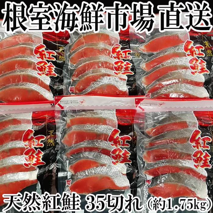 楽天市場】【ふるさと納税】甘口紅鮭5切×7P(計35切、約1.75kg) A-11004 ...
