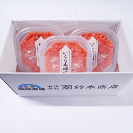 【ふるさと納税】 いくら 醤油漬け ( 鮭卵 ) 70g × 3P ( 計 210g ) イクラ 醤油 醤油漬 魚卵 お取り寄せ グルメ 海鮮根室市 ふるさと納税 A-14005
