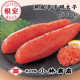【ふるさと納税】【12月17日決済確定分まで年内配送】 辛子明太子 500g めんたいこ からしめんたいこ 辛子めんたいこ からし明太子 お取り寄せ グルメ 鱈卵 海鮮 魚卵 ご飯のお供 北海道 根室市 ふるさと納税 G-16003