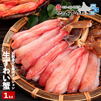 【ふるさと納税】CC-25001お刺身OK・棒肉だけ！カット済み本ずわいかにしゃぶ1kg(500g×2P)