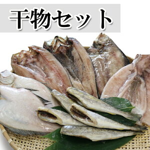 ふるさと納税 干物 セット その他の魚介類の人気商品 通販 価格比較 価格 Com