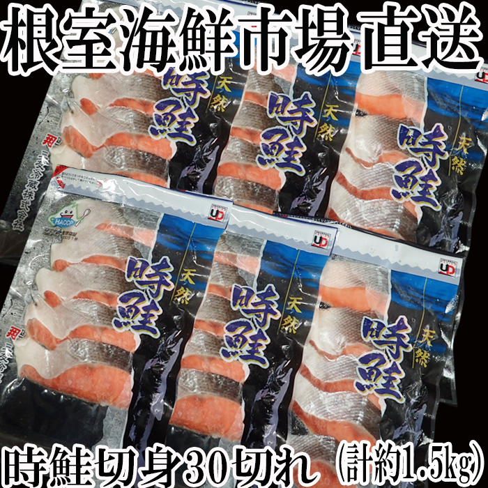甘口紅鮭切身5切×6P 計30切 約1.5kg A-14004