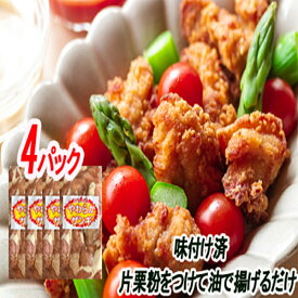 【ふるさと納税】 味付若鶏やわらか唐揚げ ( ザンギ ) 350g 選べる 4P ~ 8P からあげ とり 鶏 鶏肉 お取り寄せ グルメ 北海道 根室市 ふるさと納税
