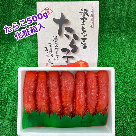 【ふるさと納税】【12月17日決済確定分まで年内配送】 甘口たらこ 選べる 500g ・ 1kg ・ 2kg たら子 たらこ タラコ 鱈子 魚卵 海鮮 海産 ご飯のお供 お取り寄せ グルメ 北海道 根室市 ふるさと納税
