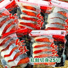 【ふるさと納税】塩紅鮭切身25切(5切×5P) A-35019