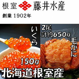 【ふるさと納税】[北海道根室産]いくら醤油漬け150g、ボイル毛がに2尾(計約650g) B-42073