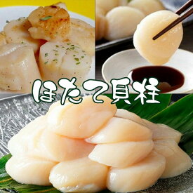 【ふるさと納税】 ほたて貝柱 300g ホタテ ほたて 帆立 帆立貝柱 ホタテ貝柱 貝柱 お取り寄せ グルメ 海鮮 北海道 根室市 ふるさと納税 G-43004