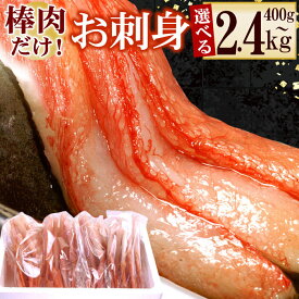 【ふるさと納税】 紅 ズワイ ガニ むき身 選べる 400g 〜 2.4kg 紅ずわいがに 紅ズワイガニ 紅ずわい蟹 紅ズワイ蟹 かに カニ蟹 ズワイガニ ずわいがに 北海道 根室市